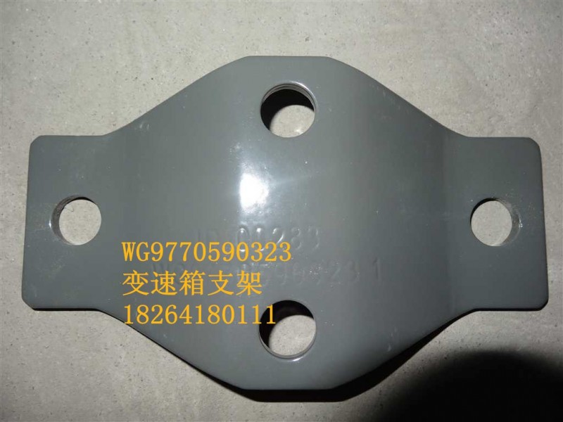 WG9770590323,變速箱支架,濟(jì)南百思特駕駛室車身焊接廠