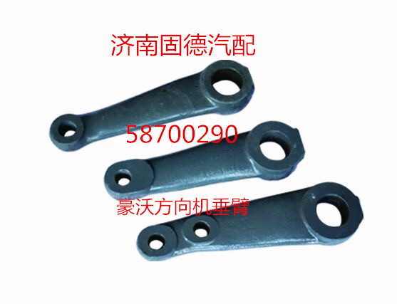 WG9631478051,方向機垂臂,濟南固德汽車配件有限公司--原隆達