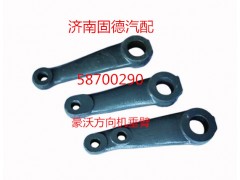 WG9631478051,方向機垂臂,濟南固德汽車配件有限公司--原隆達