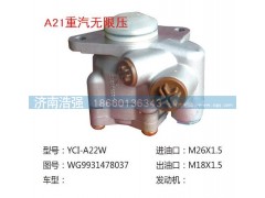 WG9931478037,重汽無限壓轉(zhuǎn)向助力葉片泵,濟(jì)南浩強(qiáng)助力泵發(fā)展有限公司