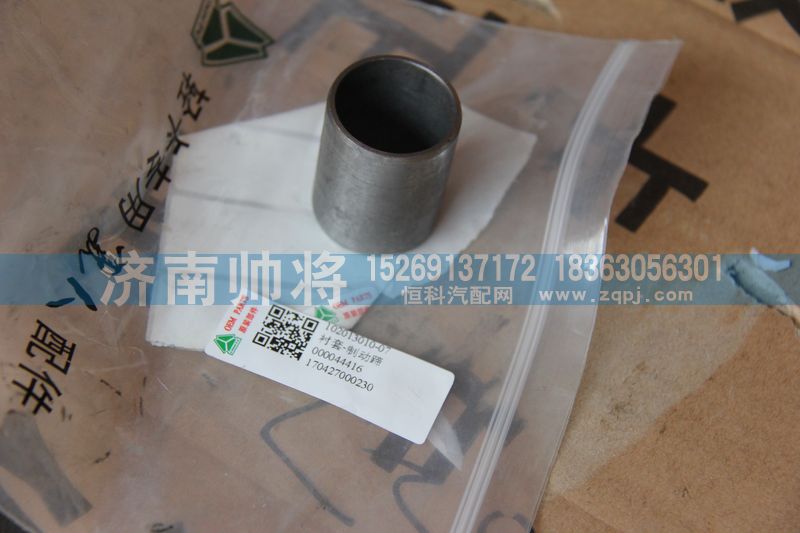 102013010-07,制動蹄襯套,濟(jì)南帥將商貿(mào)有限公司