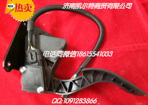 DZ9100570083,油門踏板,濟南凱爾特商貿(mào)有限公司
