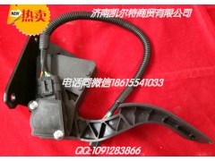 DZ9100570083,油門踏板,濟南凱爾特商貿(mào)有限公司