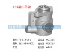 1113334056002,福田平鍵轉(zhuǎn)向助力泵，轉(zhuǎn)向泵,濟(jì)南浩強(qiáng)助力泵發(fā)展有限公司