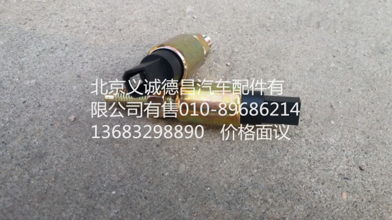 離合器開關(guān),離合器開關(guān),北京義誠(chéng)德昌歐曼配件營(yíng)銷公司
