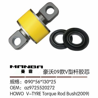 AZ9725520272,膠芯,濟(jì)南曼霸汽車零部件有限公司