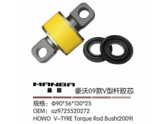 AZ9725520272,膠芯,濟(jì)南曼霸汽車零部件有限公司