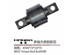 100*73*152*21,推力桿膠芯,濟南曼霸汽車零部件有限公司