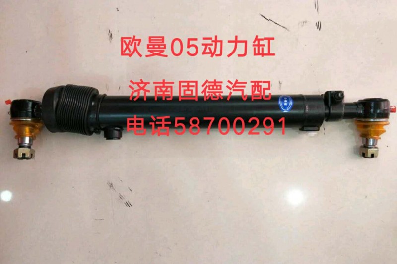 1131134002005,歐曼05動力缸,濟南固德汽車配件有限公司--原隆達