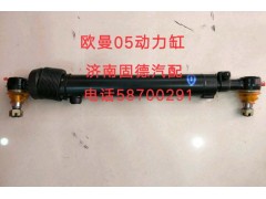 1131134002005,歐曼05動力缸,濟南固德汽車配件有限公司--原隆達