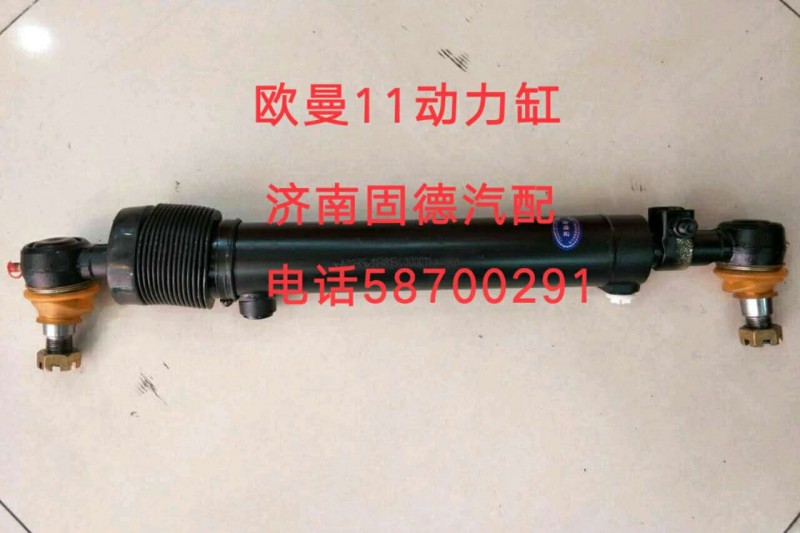 1138134000011,歐曼11動力缸,濟(jì)南固德汽車配件有限公司--原隆達(dá)