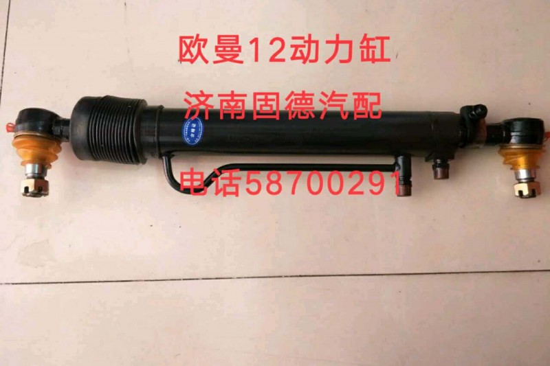 1122934000012,歐曼12動(dòng)力缸,濟(jì)南固德汽車(chē)配件有限公司--原隆達(dá)