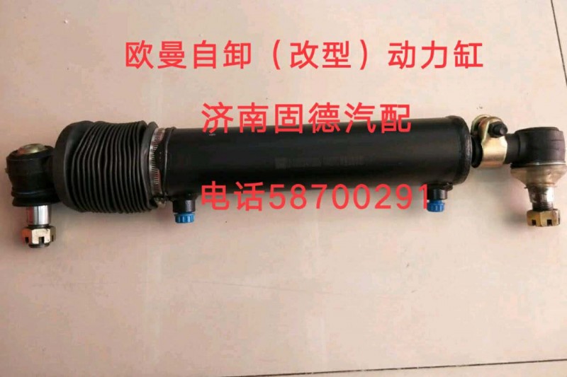 1331334013005,歐曼自卸（改型）動(dòng)力缸,濟(jì)南固德汽車配件有限公司--原隆達(dá)
