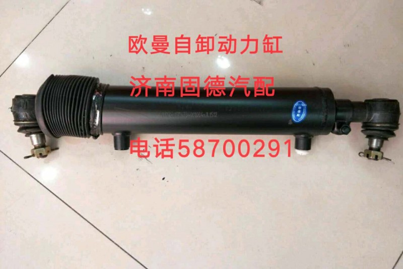 1324334001004,歐曼自卸動力缸,濟南固德汽車配件有限公司--原隆達