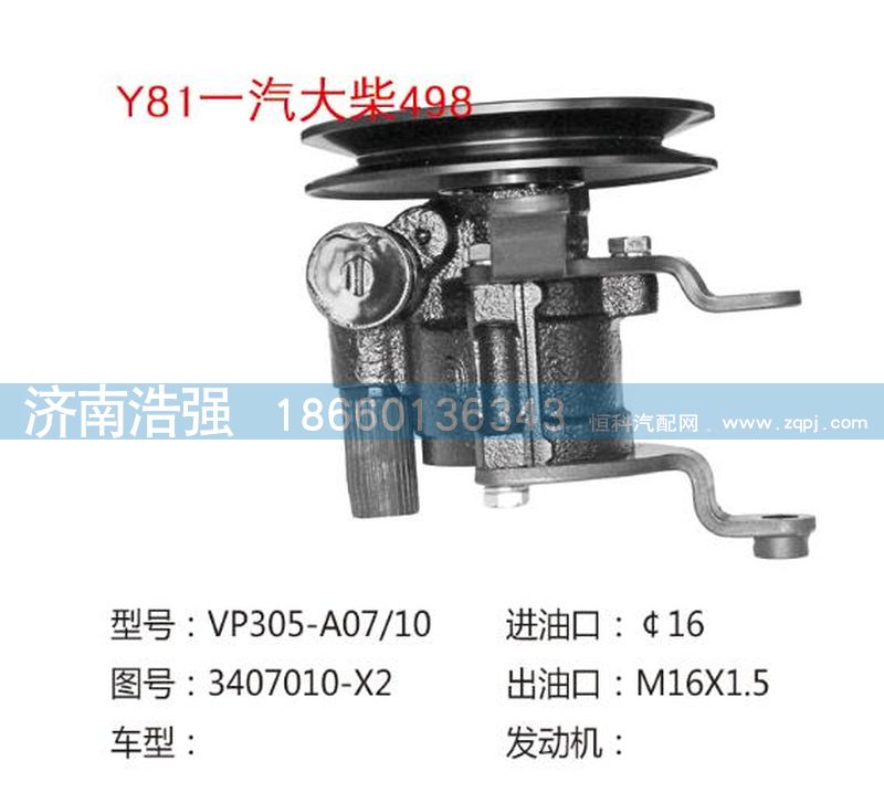 3407010-X2,一汽大柴498轉(zhuǎn)向助力液壓泵,濟南浩強助力泵發(fā)展有限公司