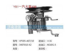 3407010-X2,一汽大柴498轉(zhuǎn)向助力液壓泵,濟南浩強助力泵發(fā)展有限公司
