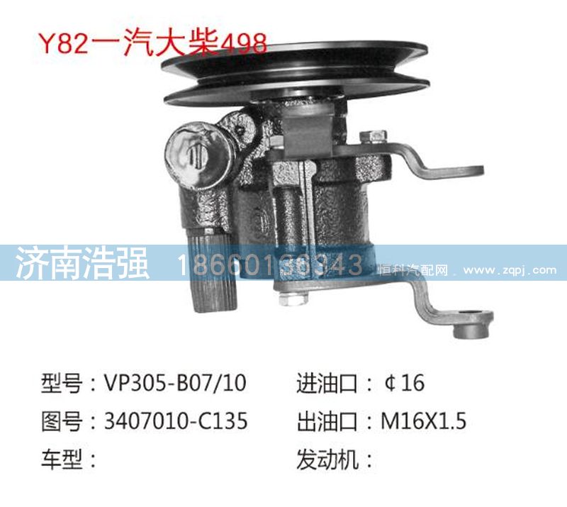3407010-C135,一汽大柴498轉(zhuǎn)向助力泵，轉(zhuǎn)向泵,濟南浩強助力泵發(fā)展有限公司