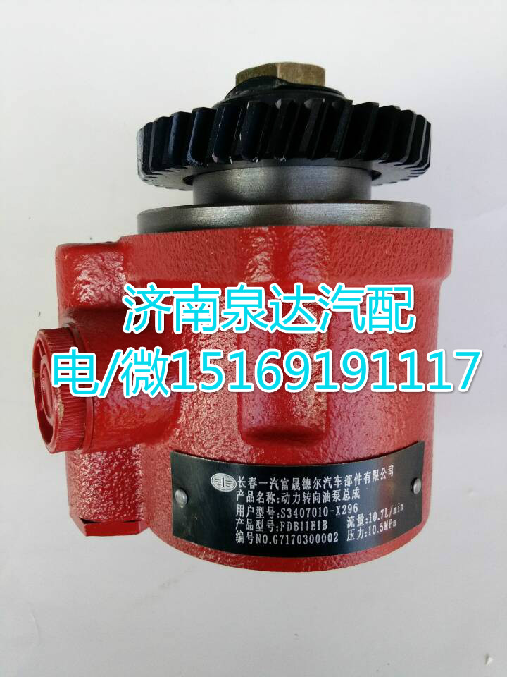一汽大柴轉(zhuǎn)向泵3407010-X05T/3407010-X05T