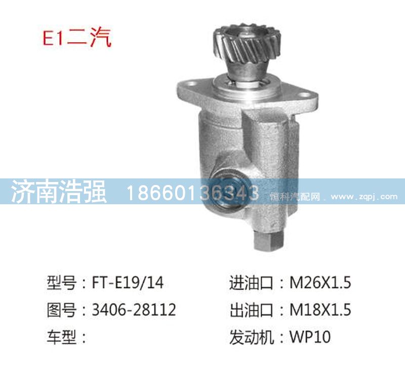 3406-28112,二汽轉(zhuǎn)向助力葉片泵,濟南浩強助力泵發(fā)展有限公司