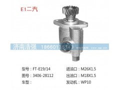 3406-28112,二汽轉(zhuǎn)向助力葉片泵,濟南浩強助力泵發(fā)展有限公司