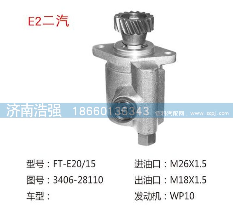 3406-28110,二汽轉(zhuǎn)向助力液壓泵,濟(jì)南浩強(qiáng)助力泵發(fā)展有限公司