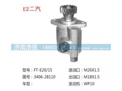3406-28110,二汽轉(zhuǎn)向助力液壓泵,濟(jì)南浩強(qiáng)助力泵發(fā)展有限公司