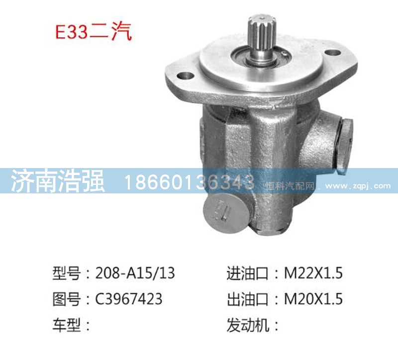 C3967423,二汽轉(zhuǎn)向助力泵，轉(zhuǎn)向泵,濟(jì)南浩強(qiáng)助力泵發(fā)展有限公司