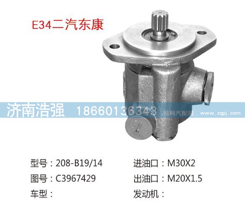 C3967429,二汽東康轉(zhuǎn)向助力葉片泵,濟(jì)南浩強(qiáng)助力泵發(fā)展有限公司