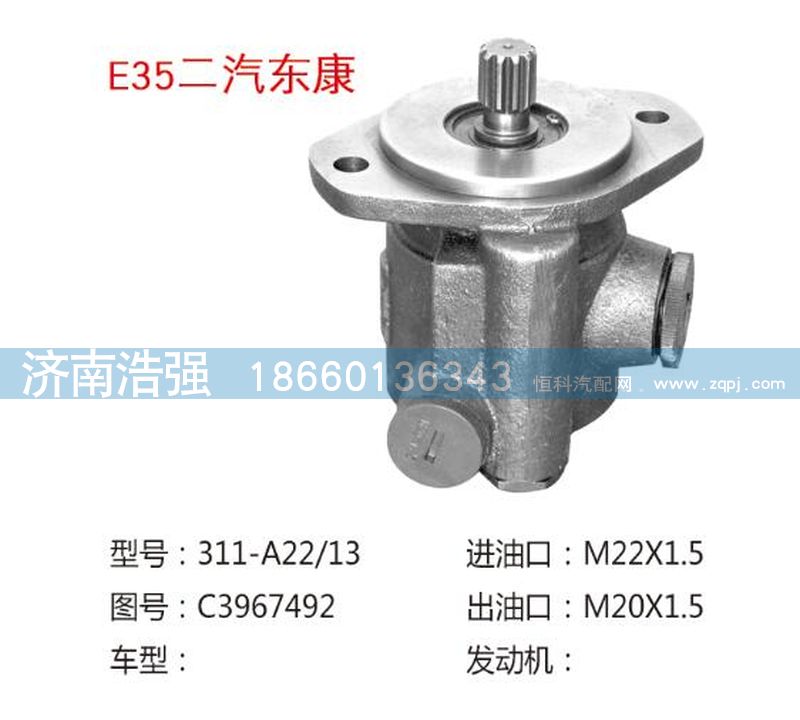 C3967492,二汽東康轉(zhuǎn)向助力泵，轉(zhuǎn)向泵,濟(jì)南浩強(qiáng)助力泵發(fā)展有限公司