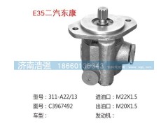 C3967492,二汽東康轉(zhuǎn)向助力泵，轉(zhuǎn)向泵,濟(jì)南浩強(qiáng)助力泵發(fā)展有限公司