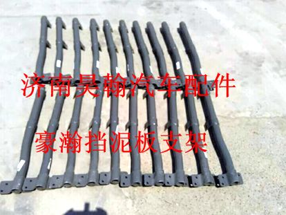 豪瀚擋泥板支架，豪瀚，豪運(yùn)配件大全/