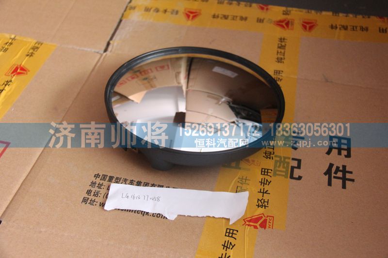 LG1613770058,前下視鏡（適用于1880、2080駕駛室）,濟(jì)南帥將商貿(mào)有限公司