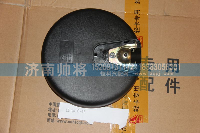 LG1613770058,前下視鏡（適用于1880、2080駕駛室）,濟(jì)南帥將商貿(mào)有限公司