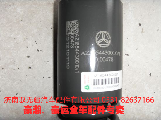 AZ1654440010/430010,豪瀚駕駛室前懸減震器 避震氣囊,濟(jì)南馭無疆汽車配件有限公司