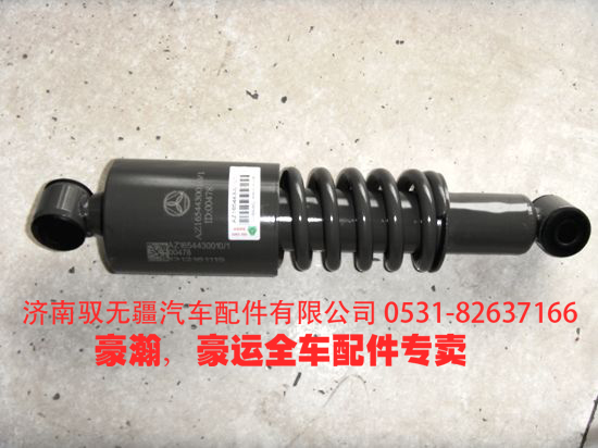 AZ1654440010/430010,豪瀚駕駛室前懸減震器 避震氣囊,濟(jì)南馭無疆汽車配件有限公司