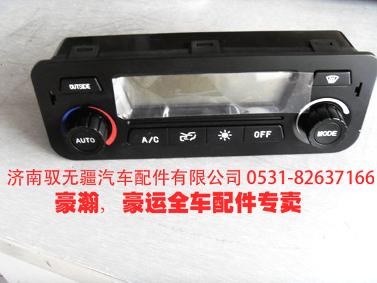 NZ1651820110,豪運老款空調(diào)操縱器 豪運空調(diào)操縱面板總冷暖控制機構(gòu),濟南馭無疆汽車配件有限公司