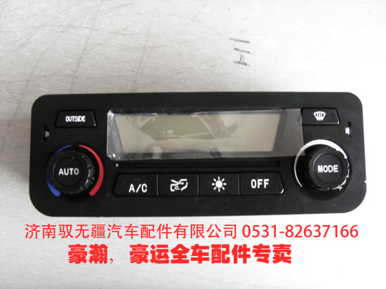 NZ1651820110,豪運老款空調(diào)操縱器 豪運空調(diào)操縱面板總冷暖控制機構(gòu),濟南馭無疆汽車配件有限公司