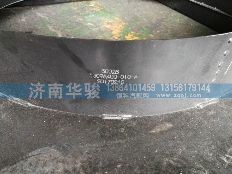 1309A40D-010-A,護風(fēng)罩總成,濟南華駿汽車貿(mào)易有限公司