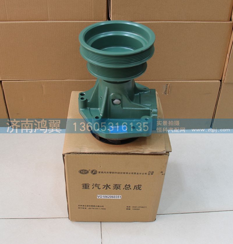 VG1062060351,水泵總成,濟南鴻翼水泵廠