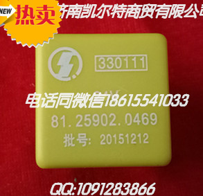 81.25902.0469,后霧燈繼電器,濟(jì)南凱爾特商貿(mào)有限公司