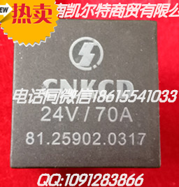 81.25902.0469,后霧燈繼電器,濟(jì)南凱爾特商貿(mào)有限公司