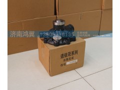 12159770,水泵總成,濟(jì)南鴻翼水泵廠(chǎng)