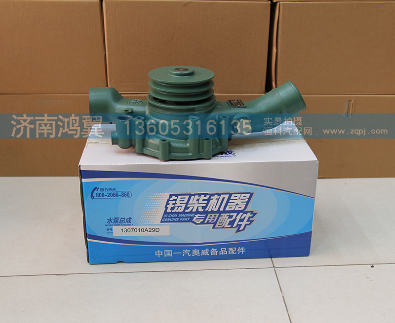 1307010A29D,水泵總成,濟南鴻翼水泵廠