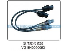 VG1540090052,氧濃度傳感器,山東百基安國(guó)際貿(mào)易有限公司