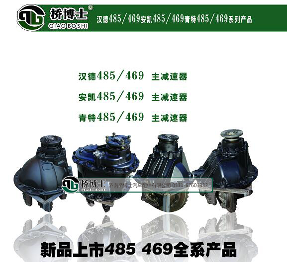 主減速器總成 漢德、安凱、青特485/469/