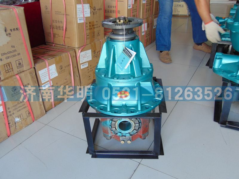AZ9112320025,后橋主減速器總成,濟南華明汽車配件有限公司