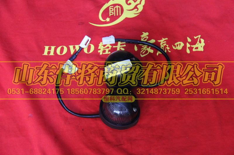 LG9704790002,前示廓燈,山東悍將商貿(mào)有限公司