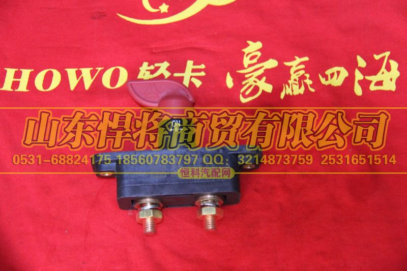 QG9100760100,HOWO豪沃輕卡電源總開(kāi)關(guān)（新?tīng)顟B(tài)）,山東悍將商貿(mào)有限公司
