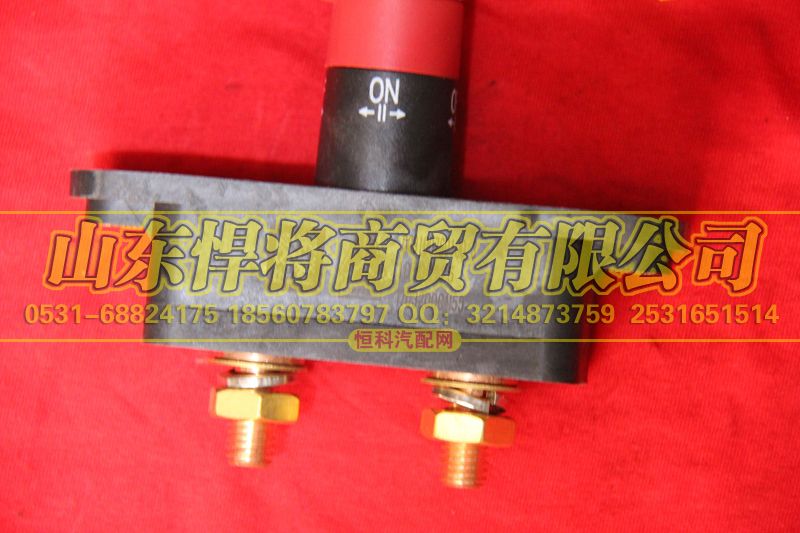 QG9100760100,HOWO豪沃輕卡電源總開(kāi)關(guān)（新?tīng)顟B(tài)）,山東悍將商貿(mào)有限公司