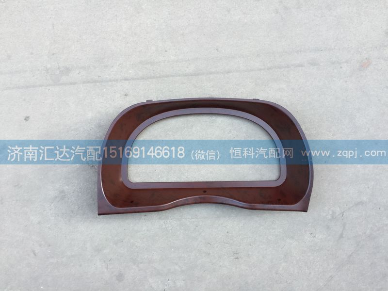 ,工作臺(tái)儀表罩,濟(jì)南匯達(dá)汽配銷售中心